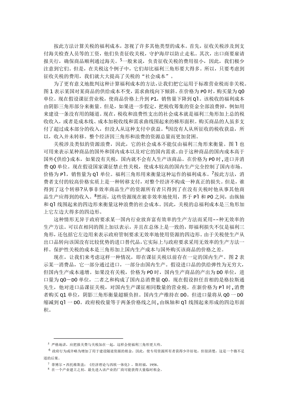 关税保护不应成为价格垄断的绿灯，维护市场公平竞争的重要性