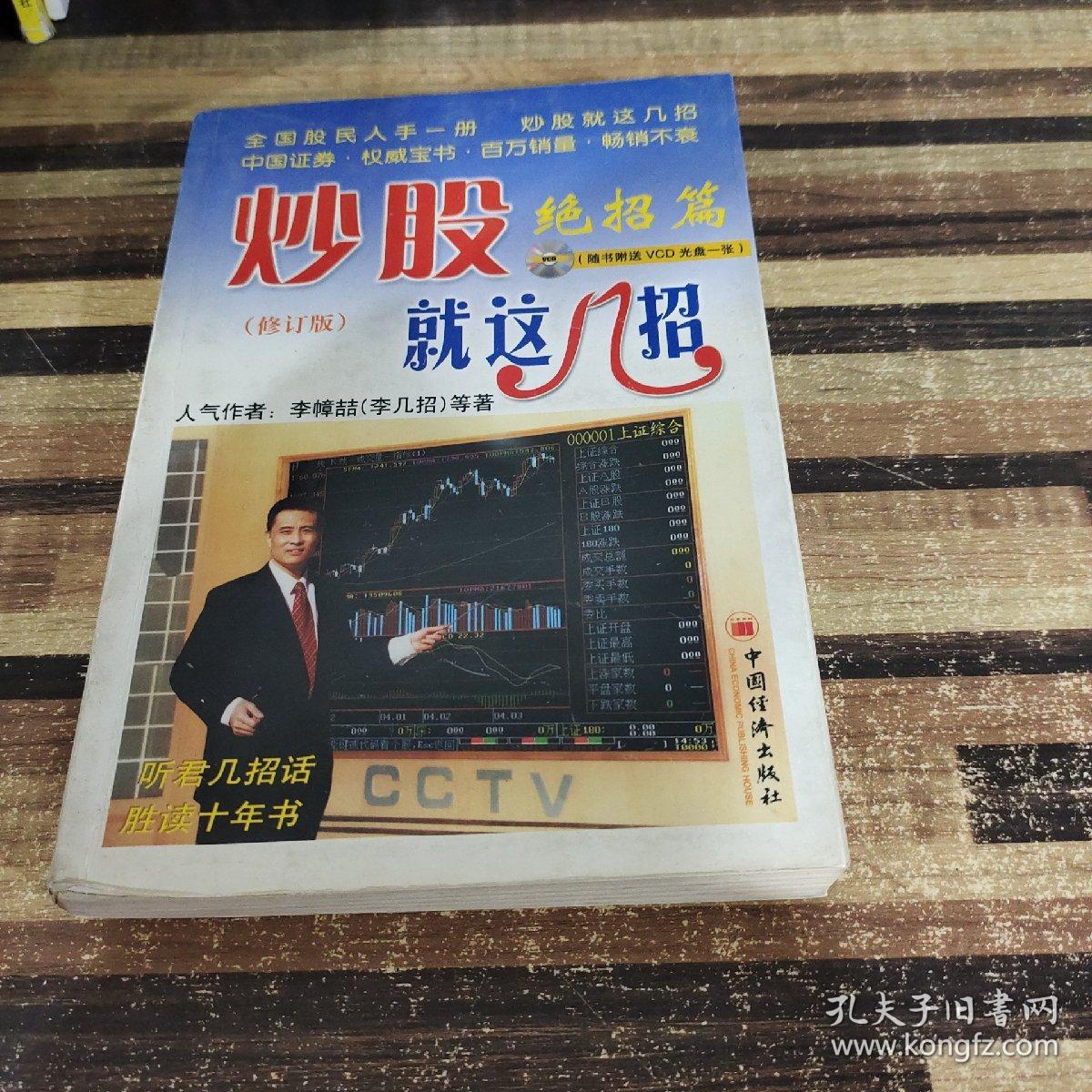 炒股秘籍，如何成为股市高手的实战指南