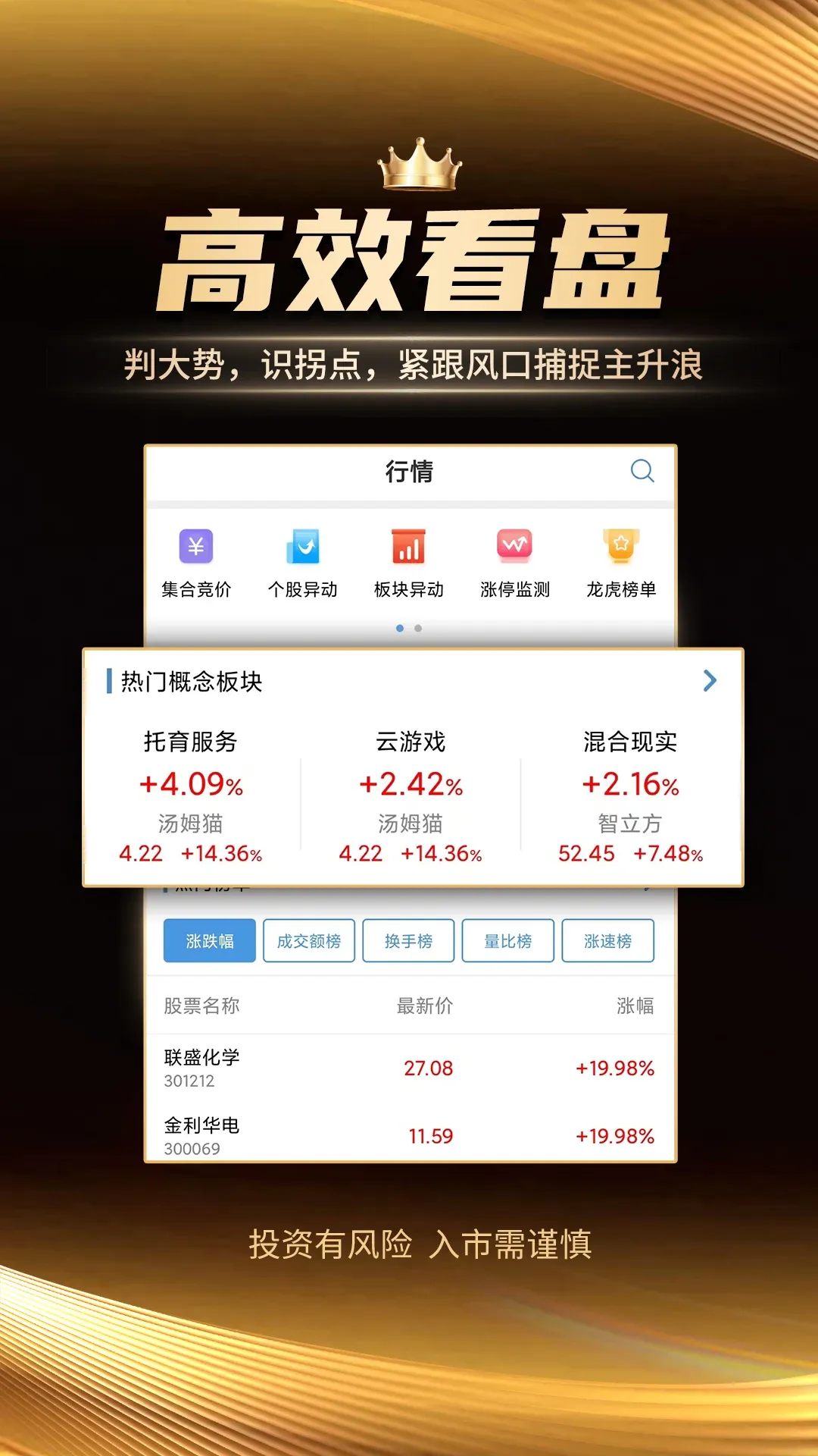 正经炒股软件下载指南