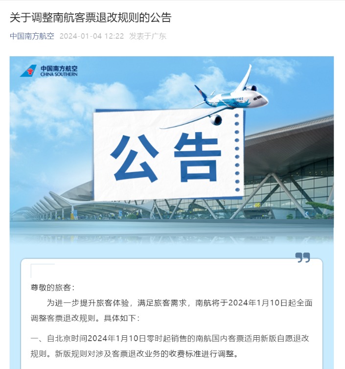国航厦航或将紧随潮流，调整客票退改规则以适应市场需求
