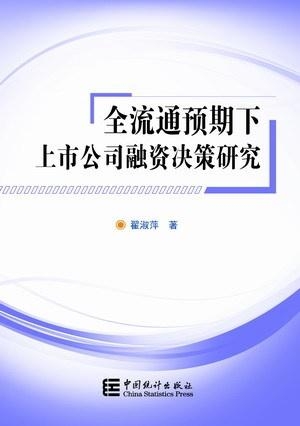 股票的资本成本率，企业融资决策的隐形指南针