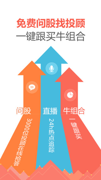 探索智能投资新境界，爱投顾手机炒股软件深度解析