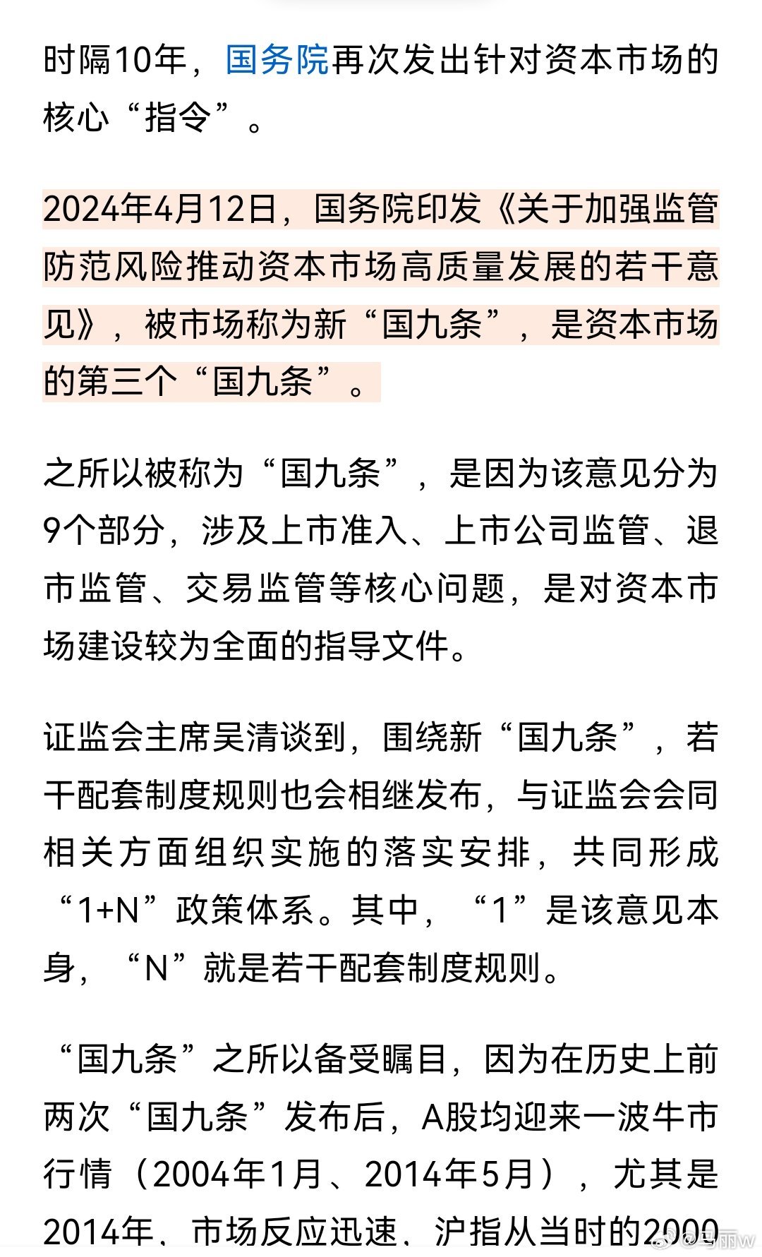 新国九条推出以来，中国资本市场的发展与变革