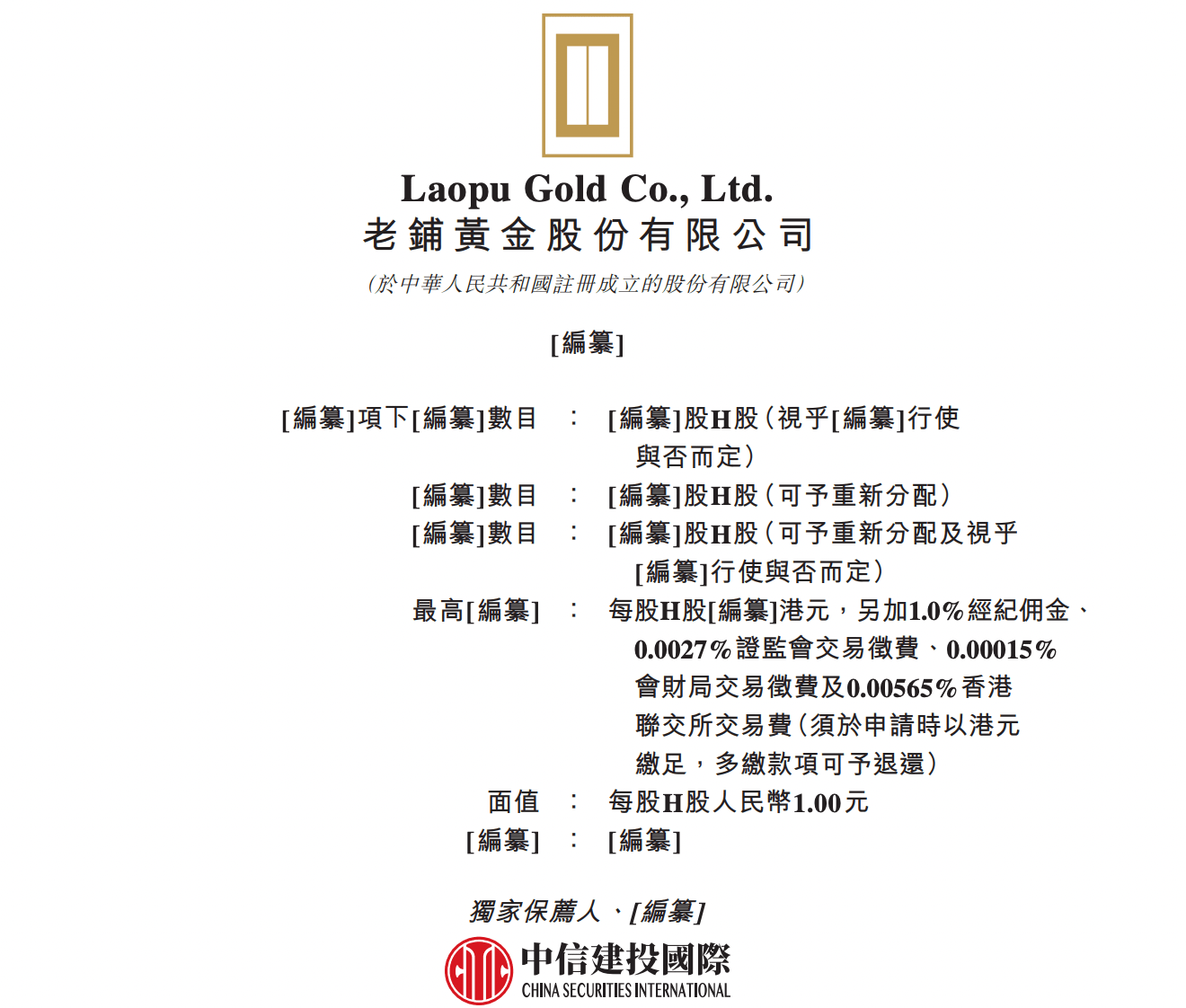 上调老铺黄金目标价至1068港元，坚定买入评级，透视黄金珠宝行业的璀璨未来