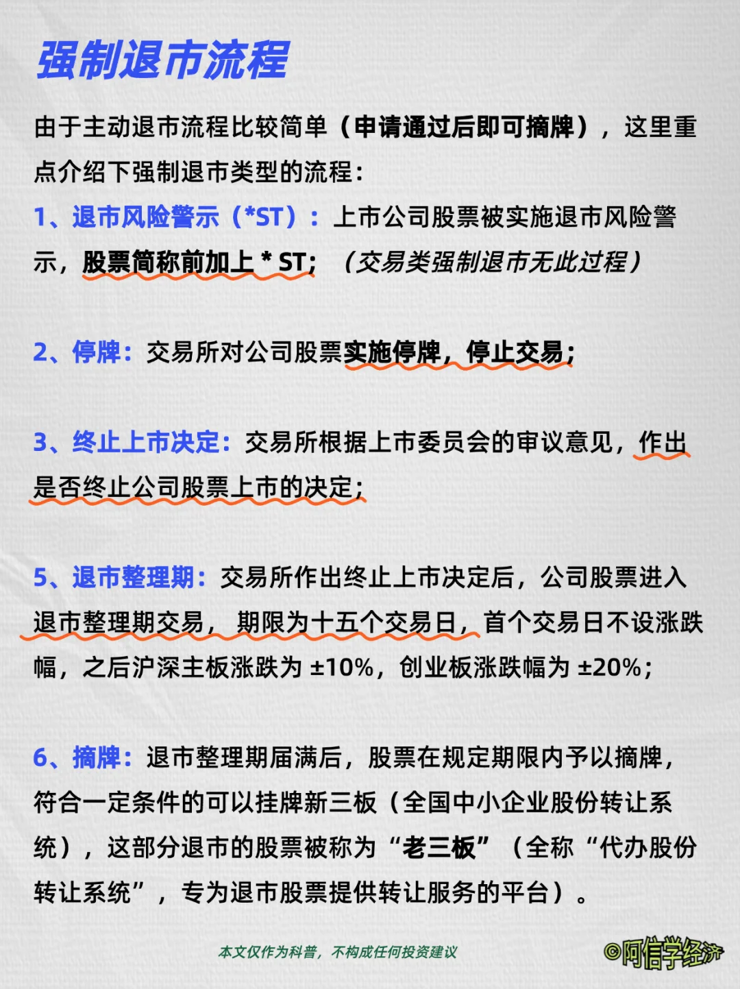 股票退市，投资者不可不知的警钟