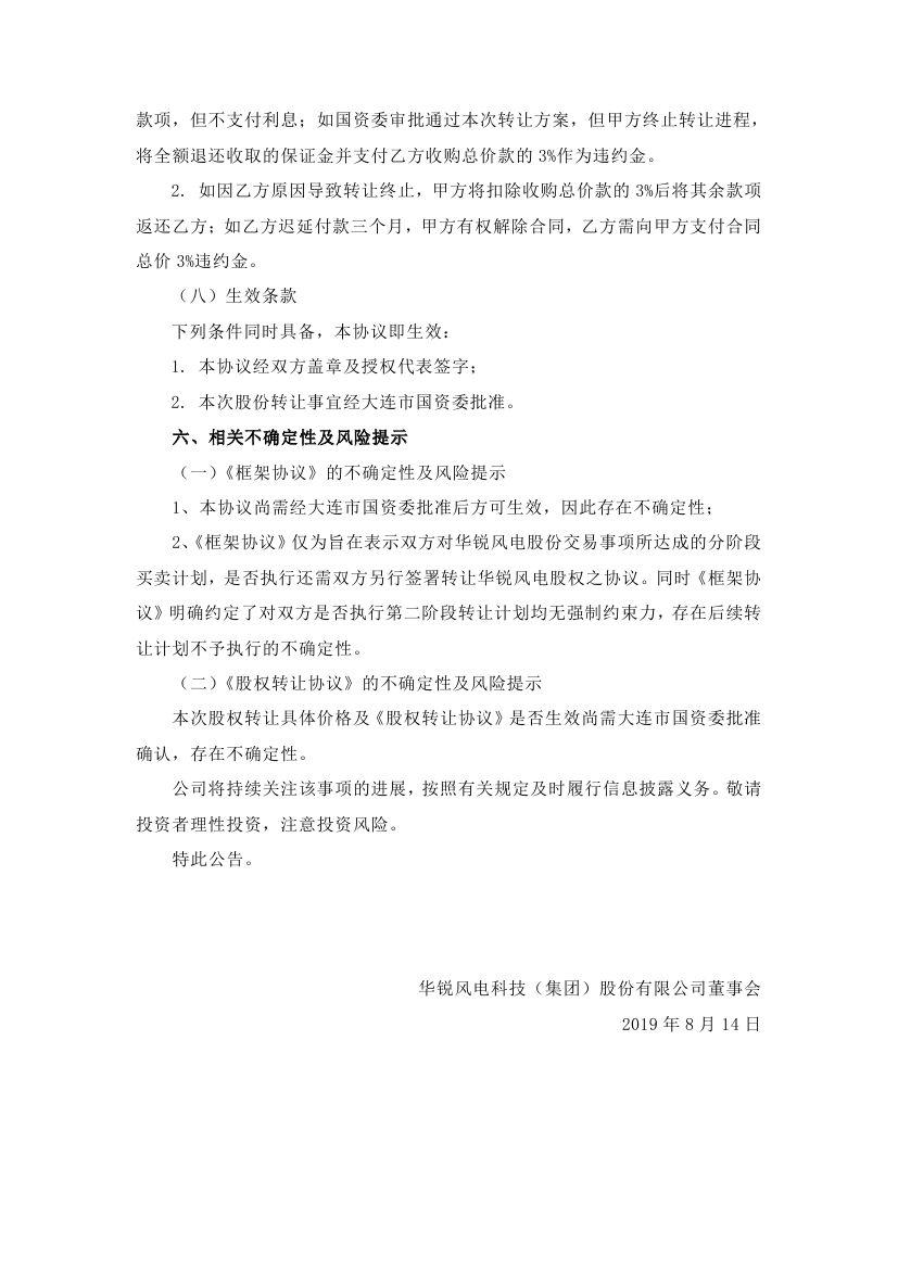 华锐风电股票价格，行业变迁与市场波动的深度剖析