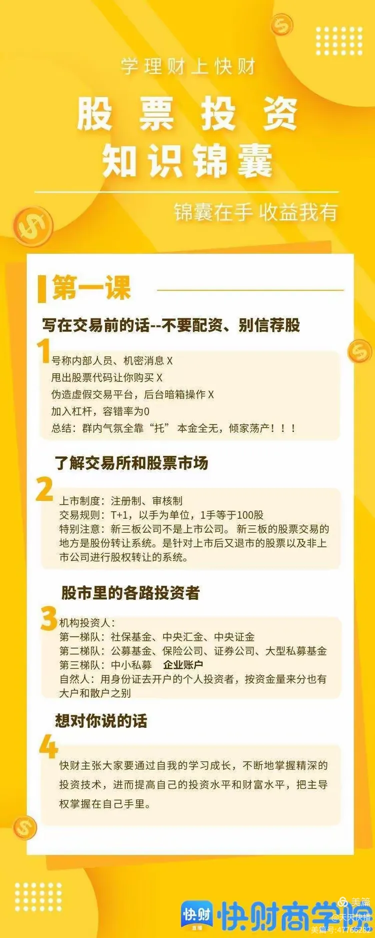 股票教学课程，入门、进阶与高级策略探讨