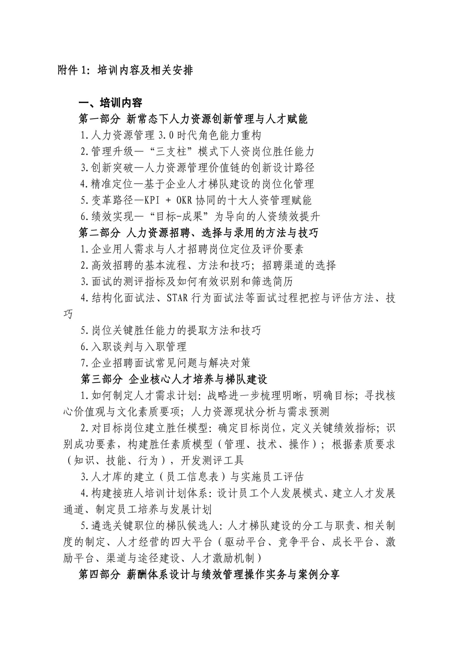构建稳定用工体系，应对公司长期用工需求的策略与实践