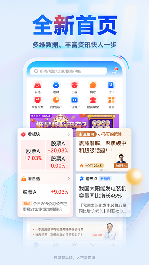 下载掌证宝炒股软件，开启智能投资新篇章