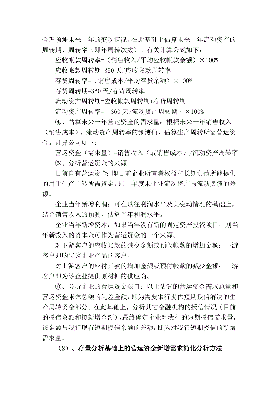 流动资金测算，企业运营的血液管理