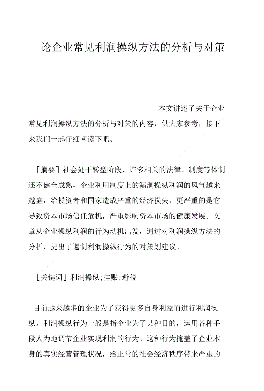 揭秘财报洗大澡，企业操纵利润的隐秘手段与防范策略