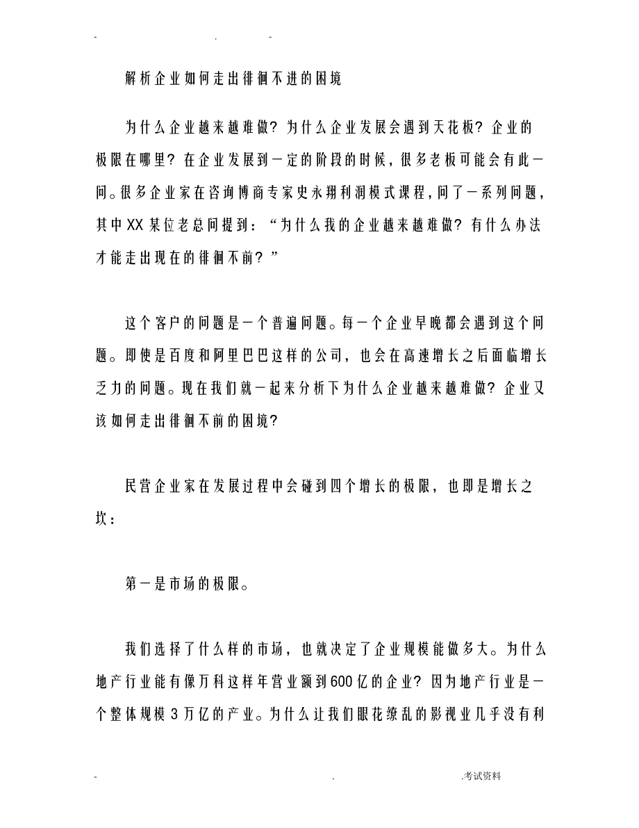 三年半巨亏4.88亿元，企业困境的深度剖析与反思