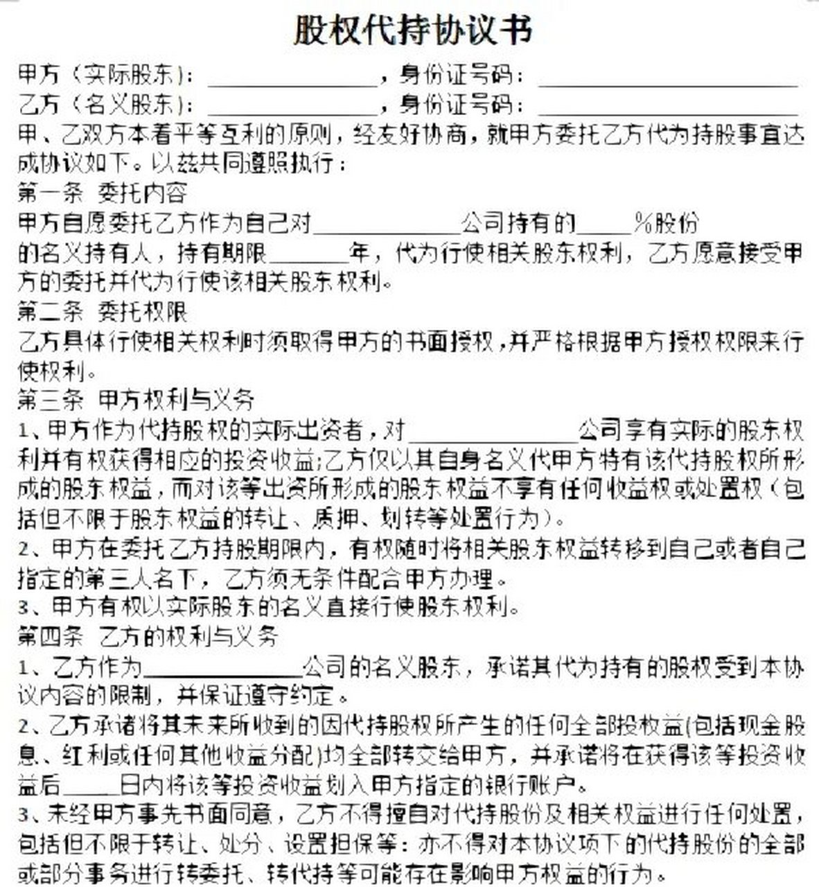 股票代持协议的合法性探讨