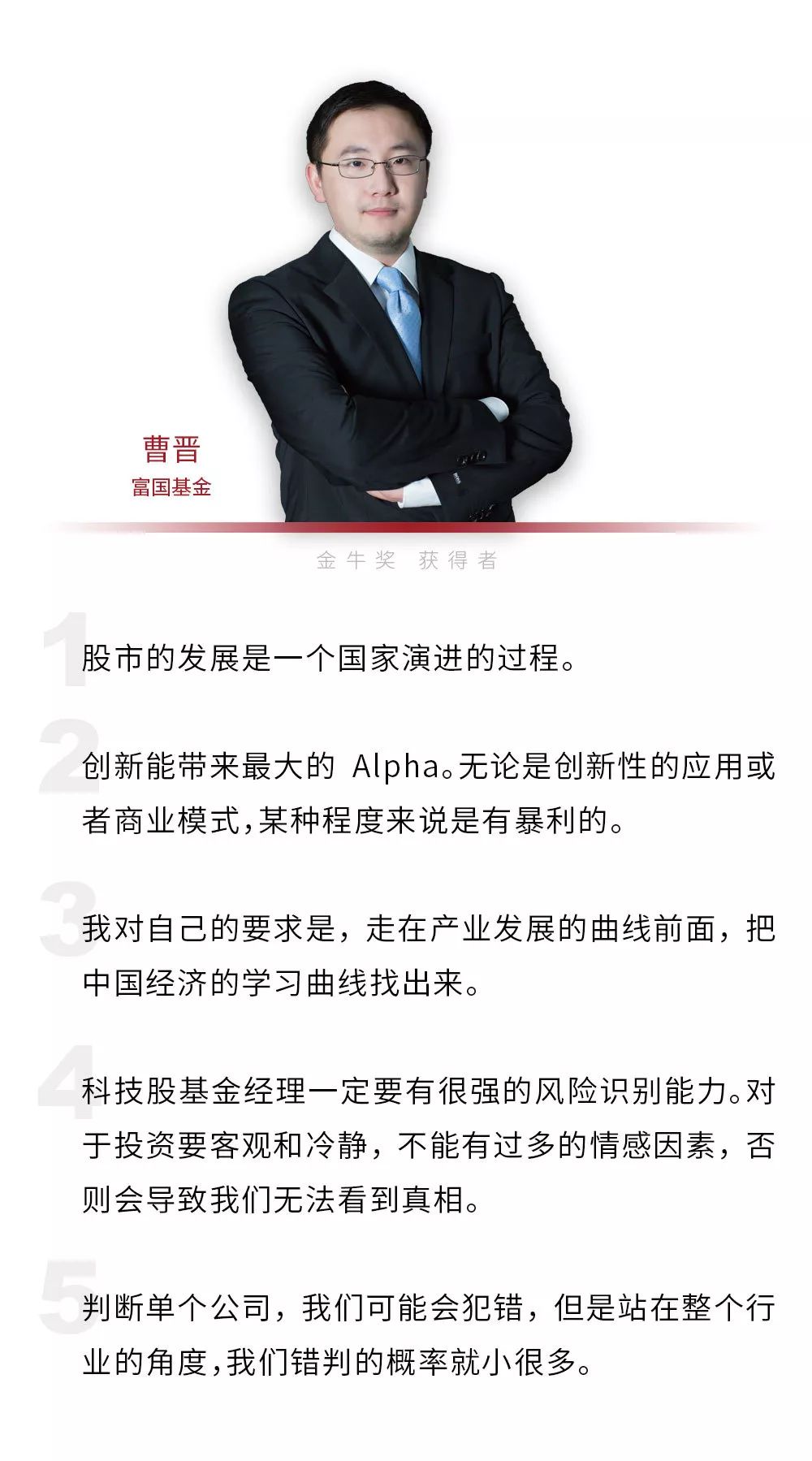 公募基金行业领军者，富国基金陈戈排名第三的辉煌之路