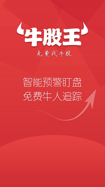 牛股王股票软件，可靠性与投资者的信赖之选