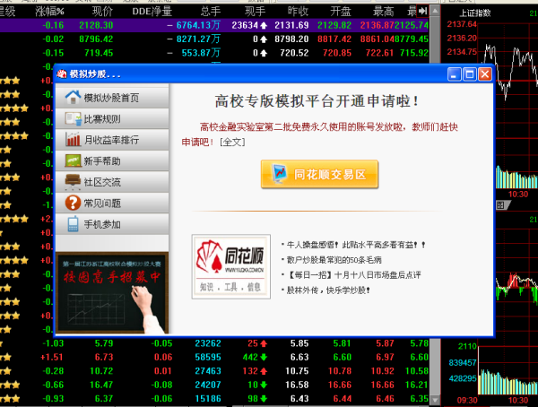 苹果用户炒股必备，精选股票交易软件大赏