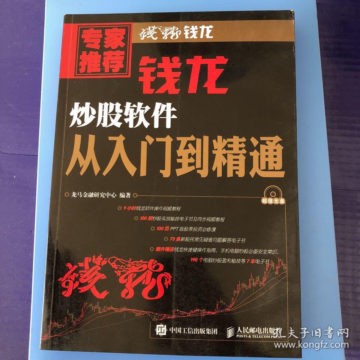 解锁股市新视界，钱龙炒股行情软件下载指南