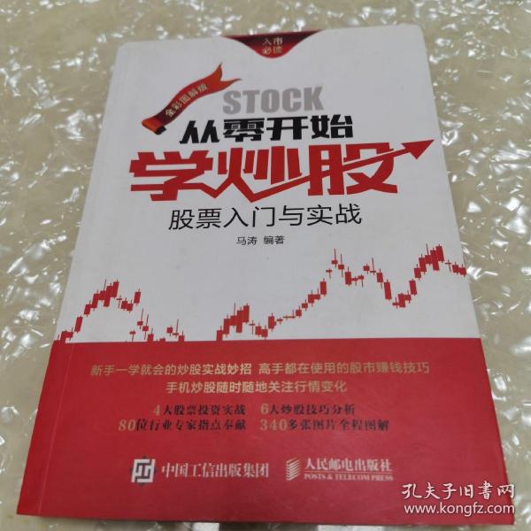 还原真正炒股的实战体验，揭秘高效炒股软件下载指南