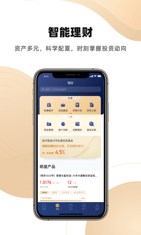 探索智能投资新境界，中天e财慧—中天证券手机炒股软件深度解析