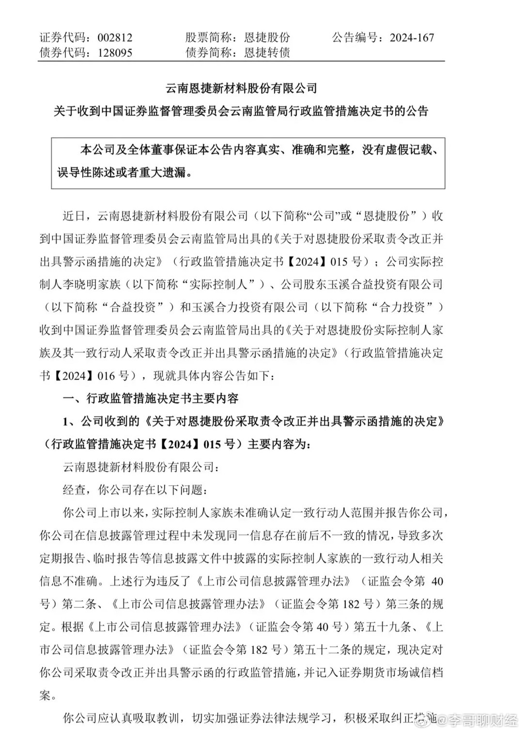 实控人大手笔增持，2000万元至4000万元资金注入彰显信心