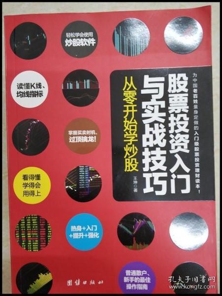 新手如何炒股赚钱，从零开始的实战指南