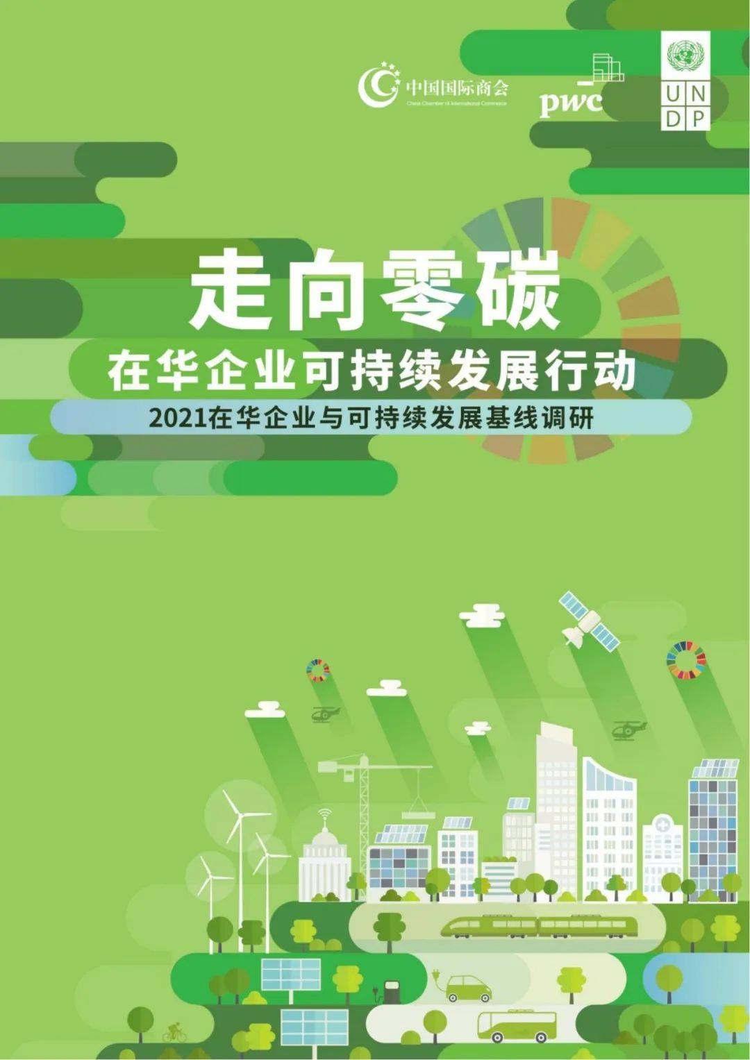 坚持三大战略，推动企业可持续发展的核心动力
