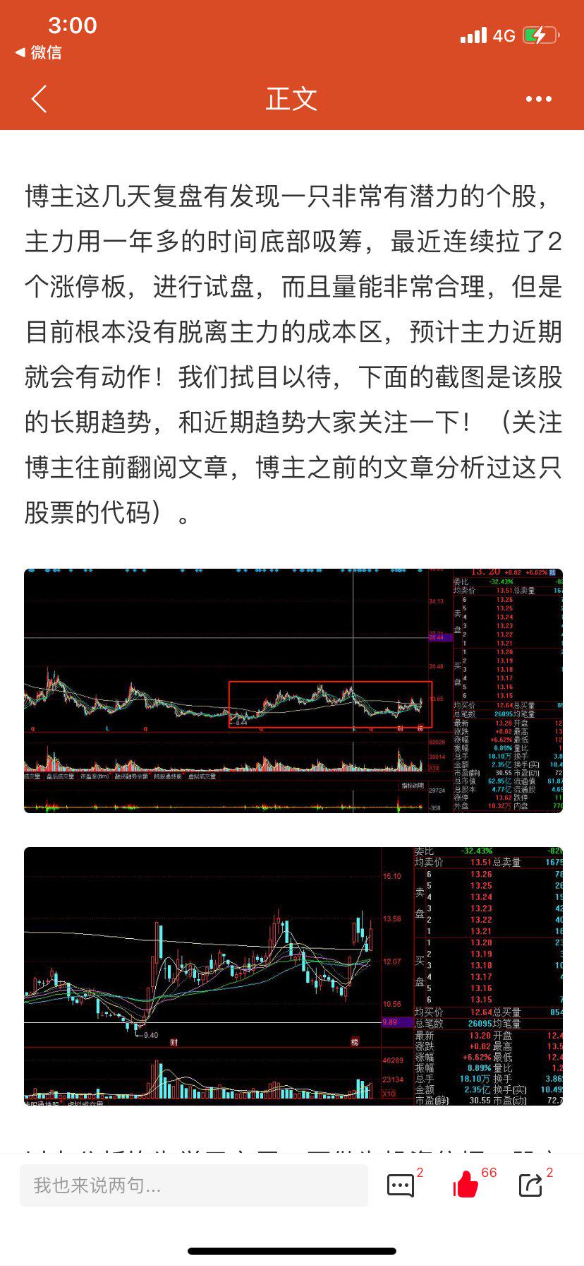融创中国股票行情深度解析