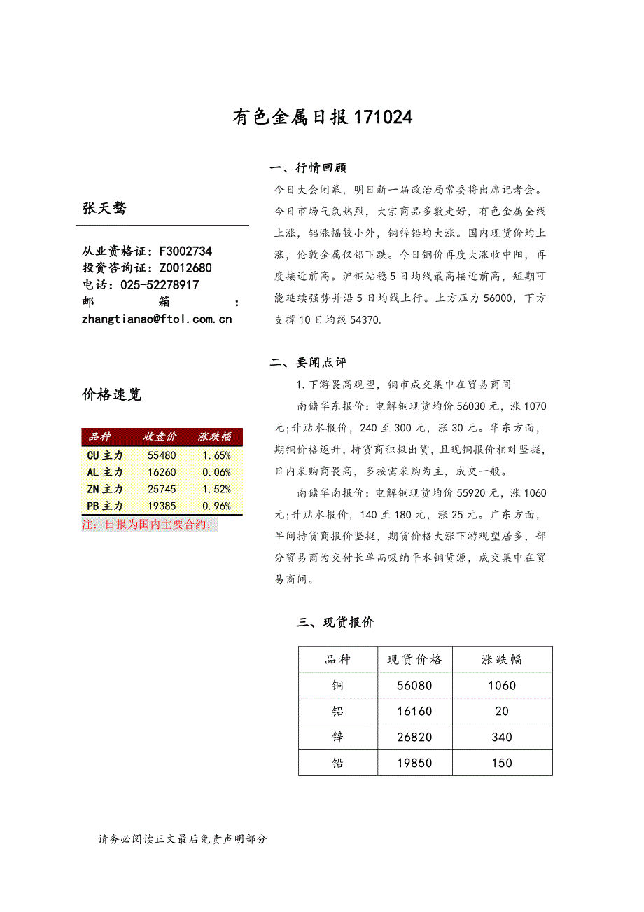 12月13日有色金属日报，市场动态与趋势分析