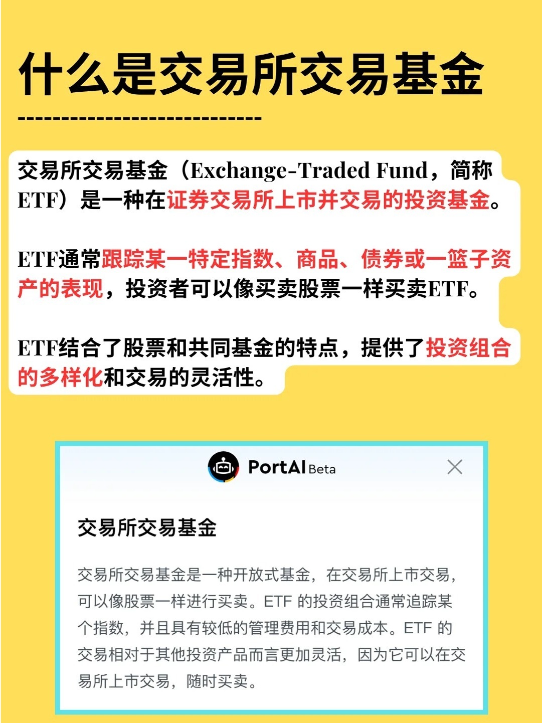 交易所交易基金（ETFs）投资者的新宠与市场变革者
