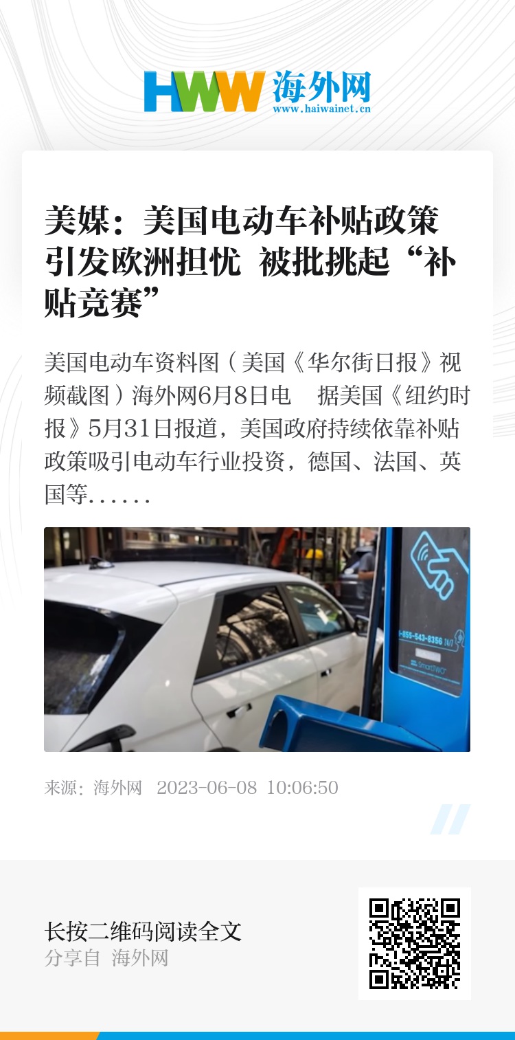 全球电动车补贴竞赛，某些国家补贴力度竟超越中国？