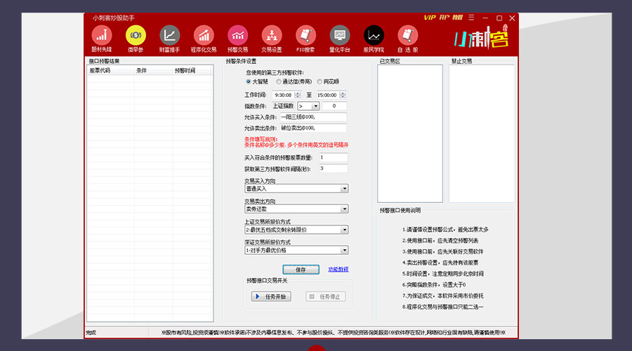炒股辅助小软件，提升投资决策的智能工具