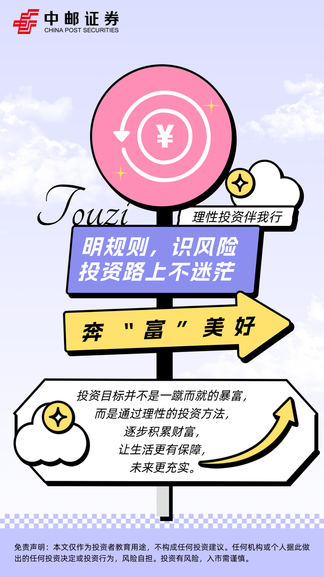 股票推荐网，理性投资者的智慧导航