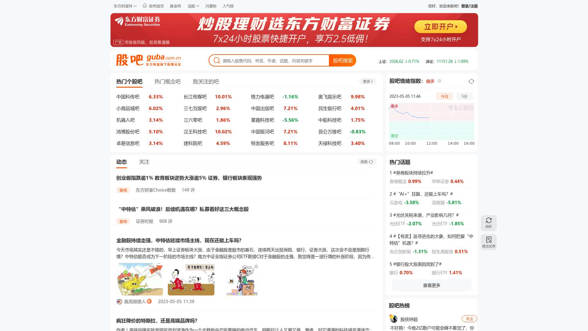 东方财富网股票频道，投资者的智慧导航