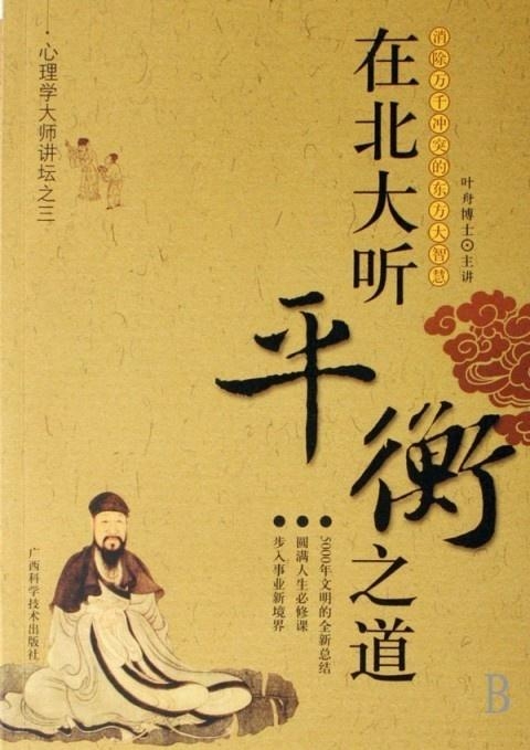 平衡之道，在多元世界中不能偏颇一方