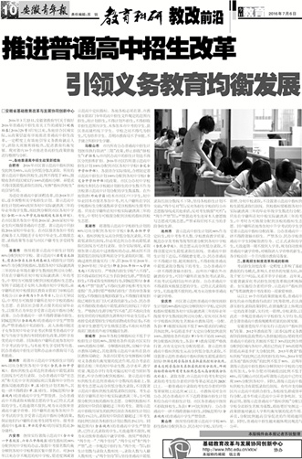 全面取消普通高中跨市招生的影响与对策