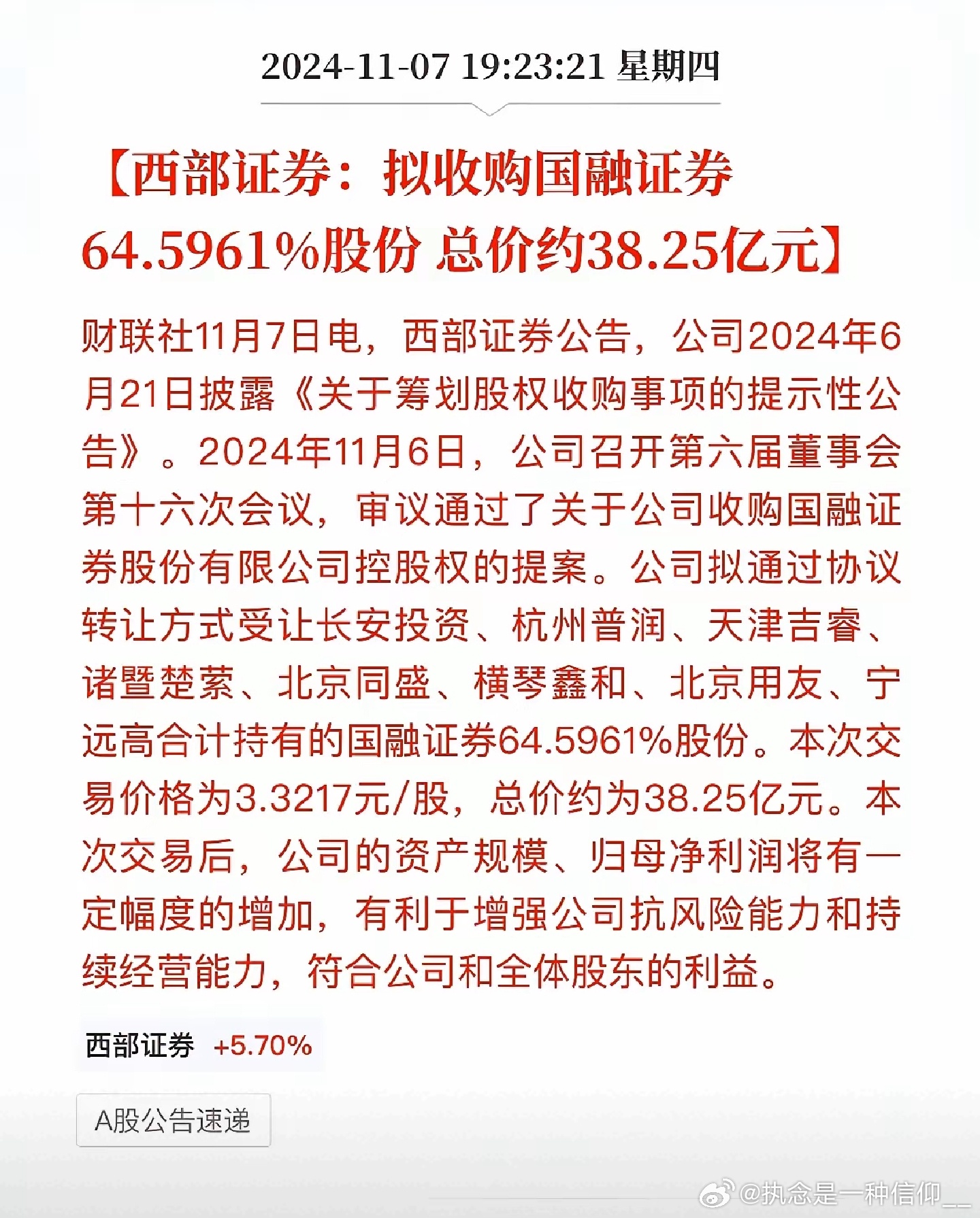 西部证券股票，潜力与挑战并存的投资选择