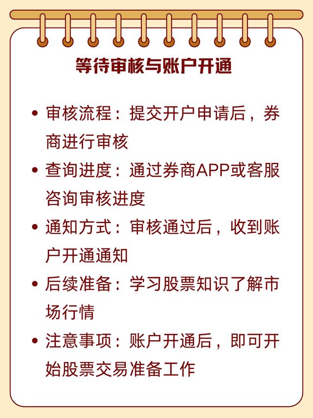 开启投资之旅，详解开股票账户的完整流程