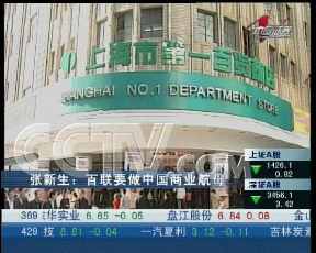 百联股份，数字化转型引领零售新未来