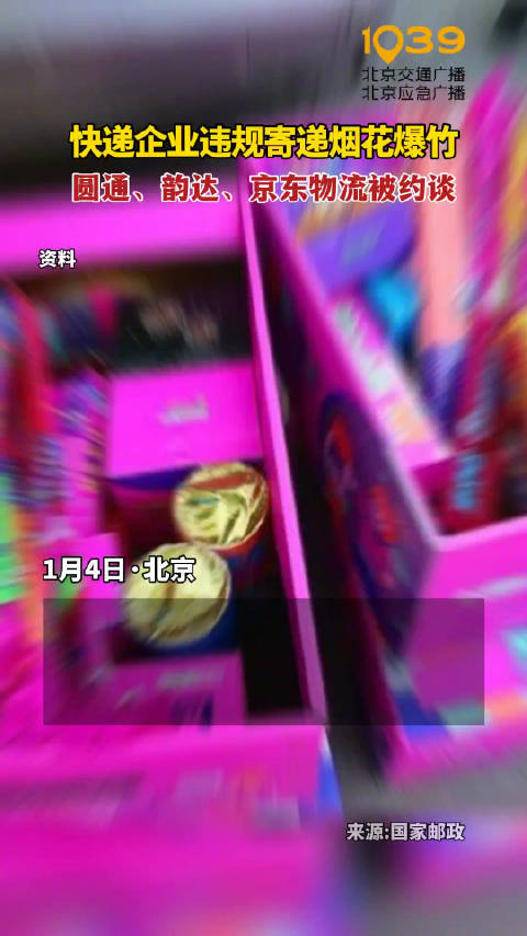 快递行业违规收寄烟花，安全隐患与监管挑战