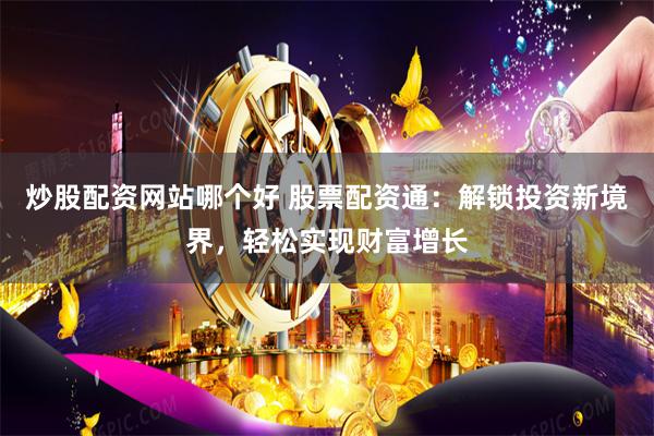 探索日语系统下的炒股软件下载，解锁投资新境界