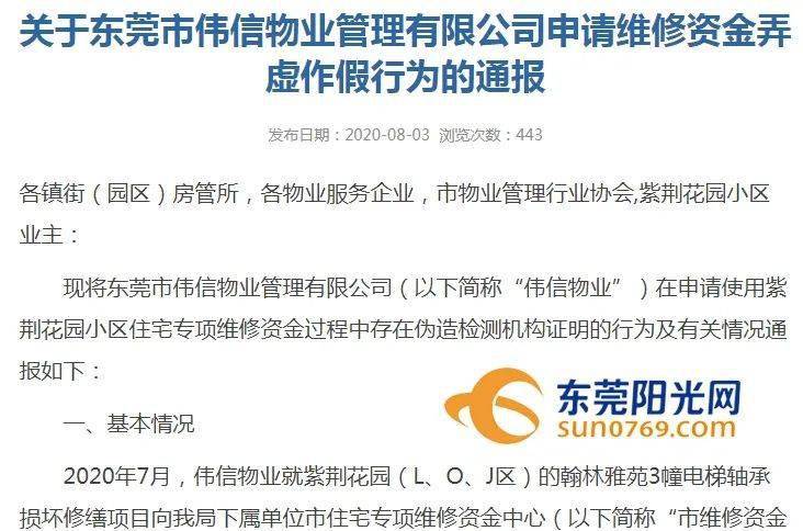 实控人徐雄涉嫌信息披露违规，一场企业诚信与法律的较量