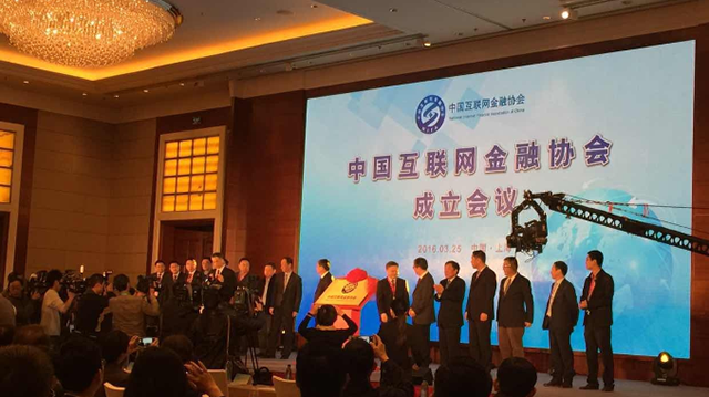 中国互联网金融协会，引领行业规范发展，共筑金融安全防线