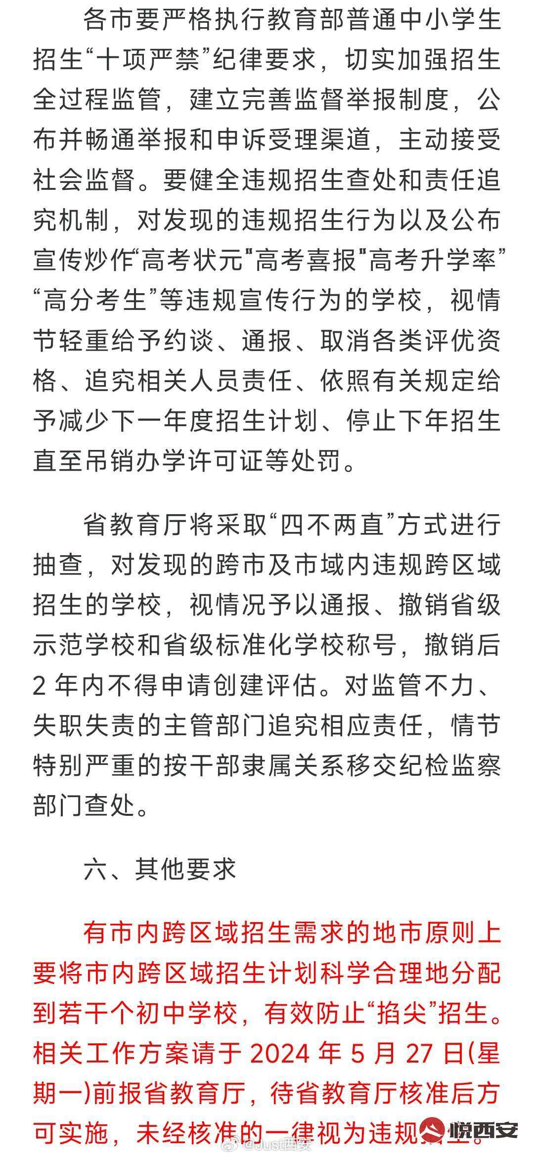 全面取消普通高中跨市招生的影响与对策