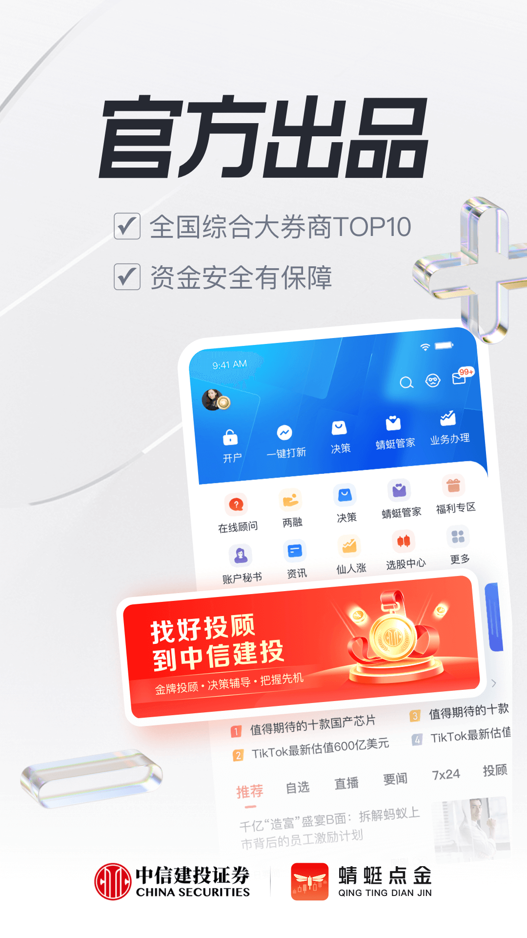 联合证券交易，一站式投资服务与便捷下载体验
