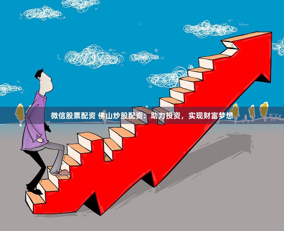 方正手机炒股软件下载，轻松实现移动投资梦想