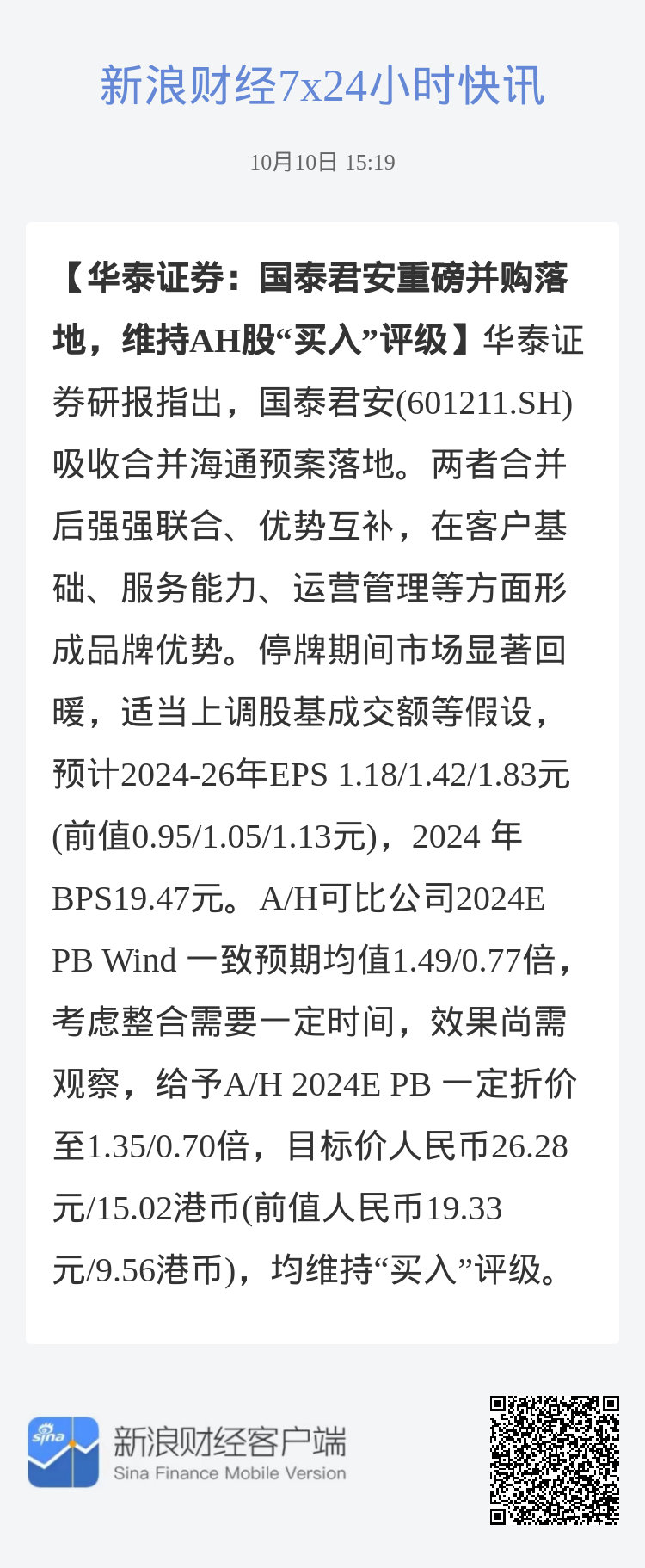 长江基建集团，Ofwat决定草案结果正面，维持买入评级