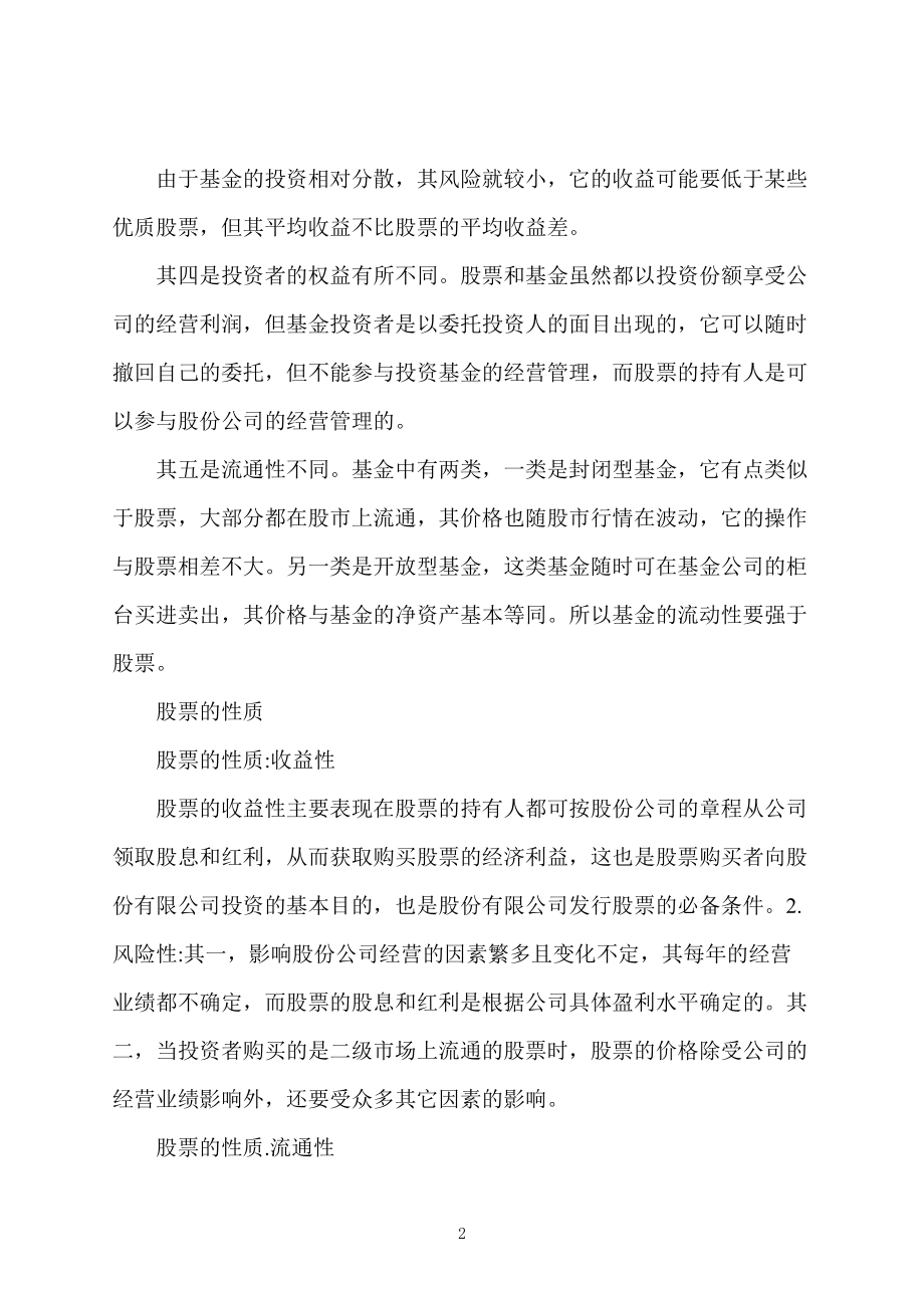 投资股票，从新手到高手的必经之路