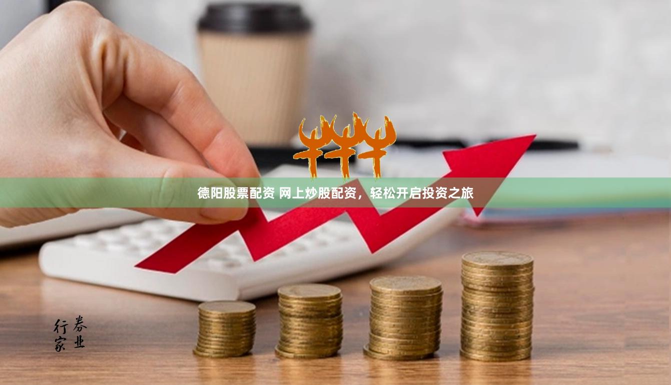 教你如何下载手机版炒股软件，轻松开启投资之旅