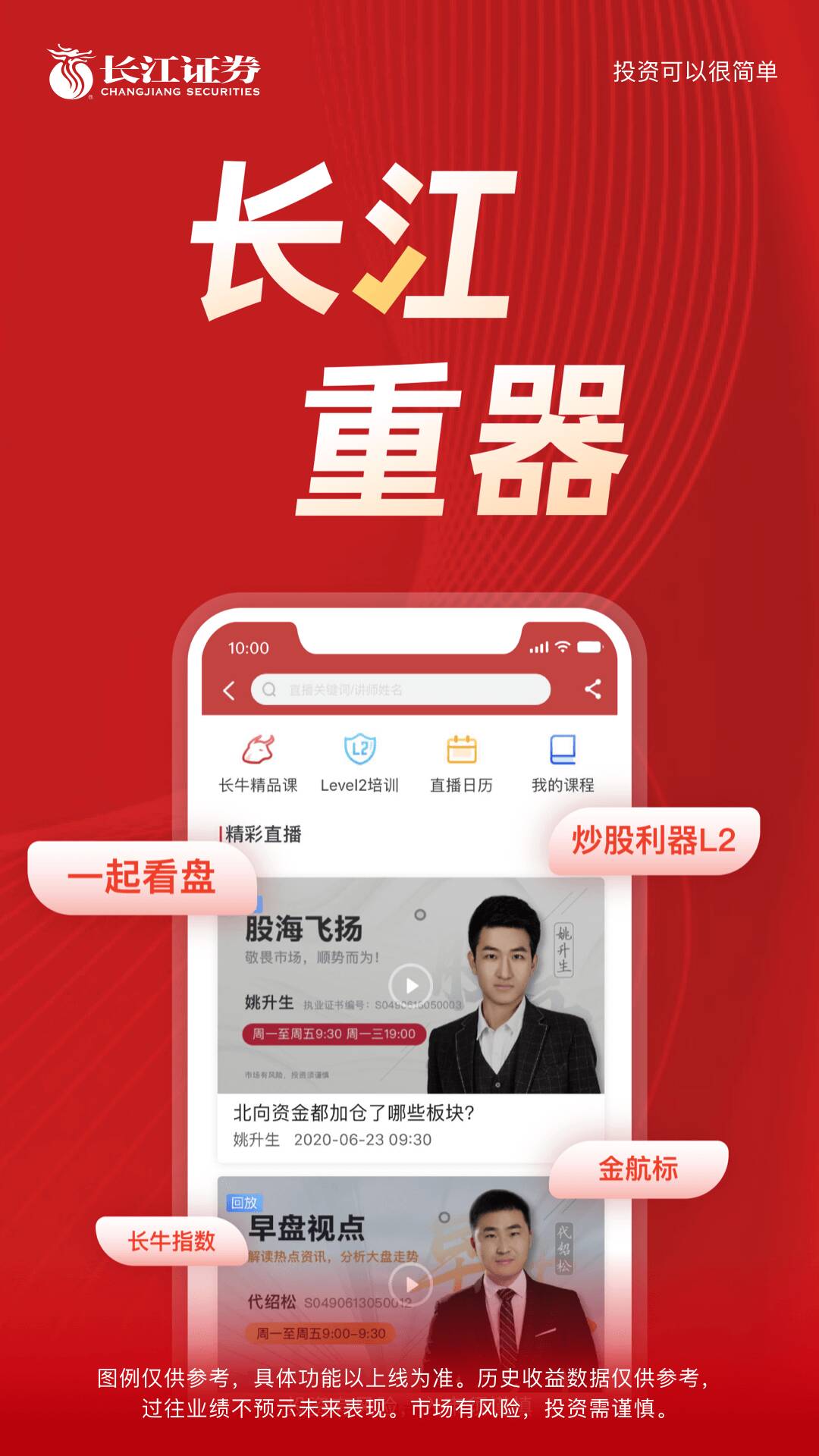 长江e号炒股软件，智能投资新选择
