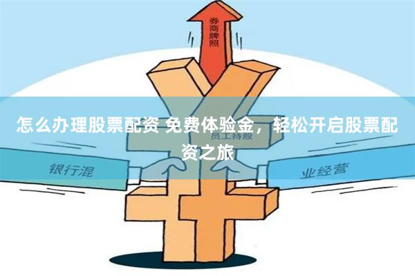 教你如何下载手机版炒股软件，轻松开启投资之旅